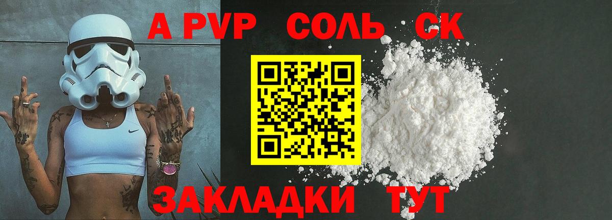 A-PVP крисы CK Краснокаменск