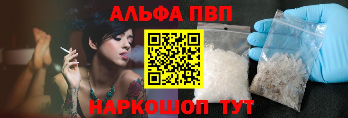 Alpha PVP СК  Вход с VPN  Alpha-PVP  Alpha PVP Crystall  Краснокаменск  APVP Соль 
