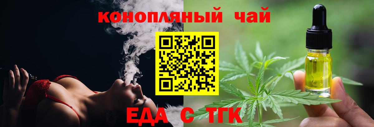 Краснокаменск  Еда ТГК конопля  Вход с VPN 
