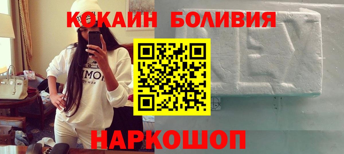 КОКАИН Боливия  COCAIN Fish Scale  Вход с VPN  Краснокаменск 