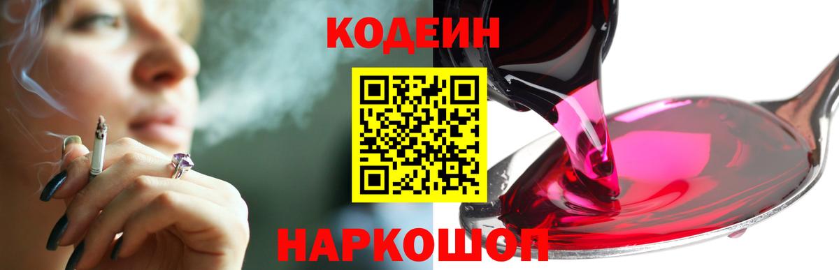 Кодеиновый сироп Lean Purple Drank  Вход с VPN  Краснокаменск  Кодеин напиток Lean (лин) 