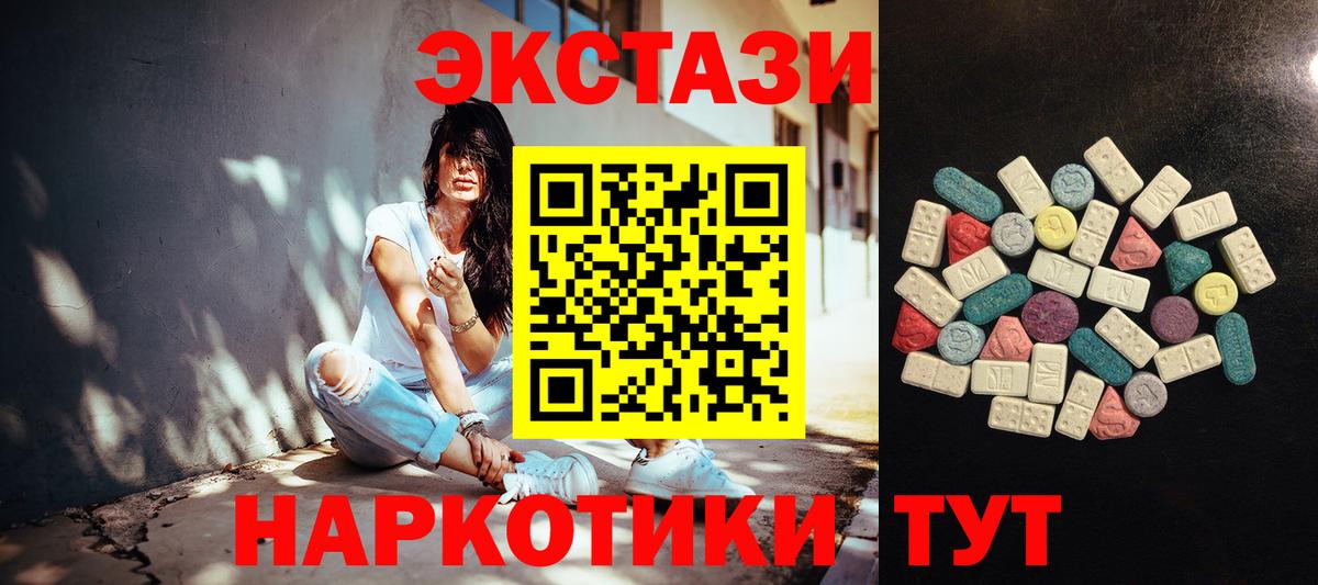 Экстази 250 мг Краснокаменск