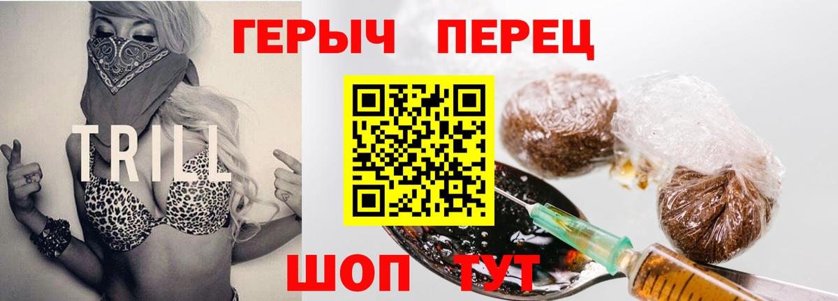 ГЕРОИН белый Краснокаменск