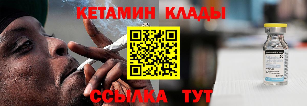 Краснокаменск  Кетамин VHQ  Вход с VPN 