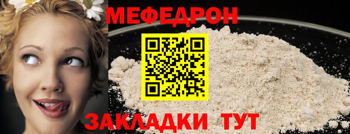 Меф mephedrone  Вход с VPN  Меф  Меф  мега ONION  Меф VHQ  Краснокаменск 