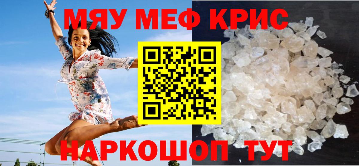 Мефедрон мука Краснокаменск