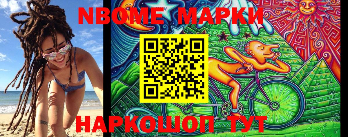 Марки 25I-NBOMe 1,5мг Краснокаменск